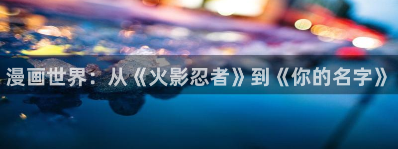 汗汗漫画软件