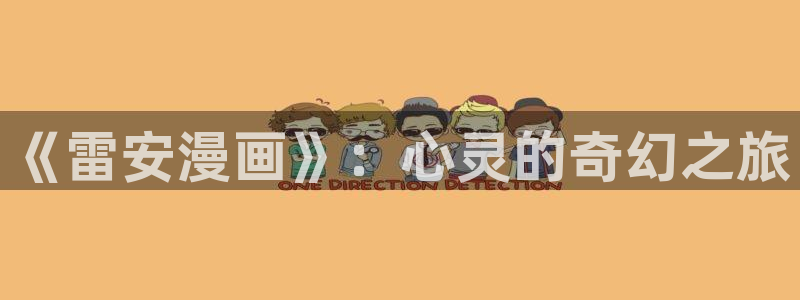健身教练汗汗漫画