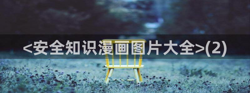 汗汗漫画樱花