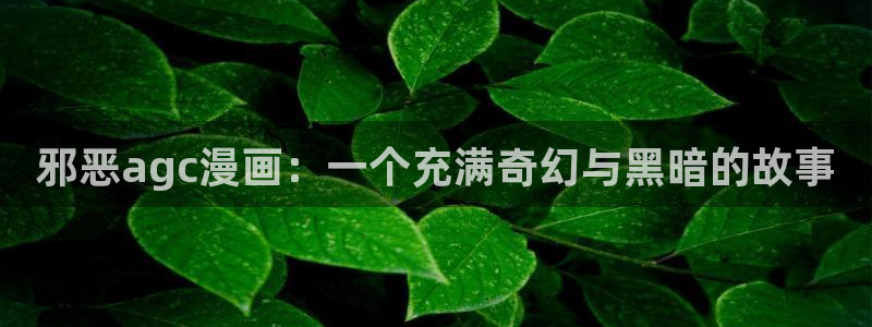 汗汗漫画app