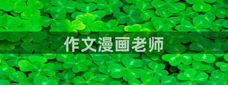 羞羞漫画汗汗漫画妖精动漫