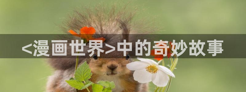 羞羞汗汗漫画在线